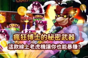 瘋狂博士