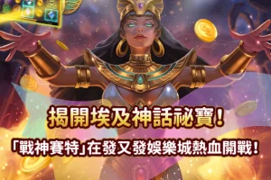 戰神賽特
