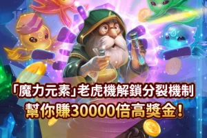 魔力元素