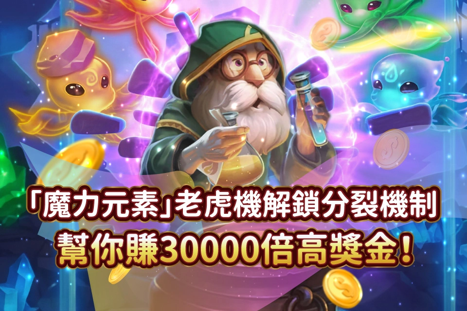 魔力元素