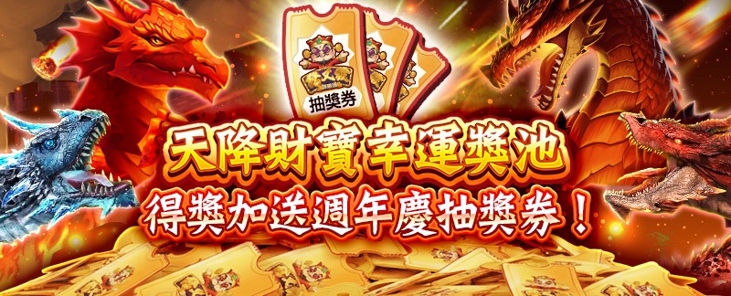 魔龍傳奇RG、魔龍傳奇GR、龍王很火、火龍祕寶:集鴻運